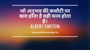 Albert Einstein quote on truth
