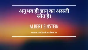 Albert Einstein quote on experience