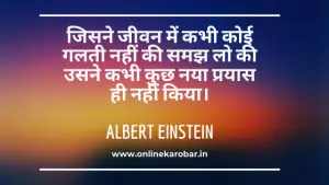 Albert Einstein quotes on mistakes