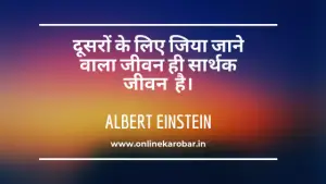 Albert Einstein quotes on life