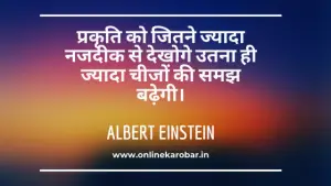 Albert Einstein on nature and understanding