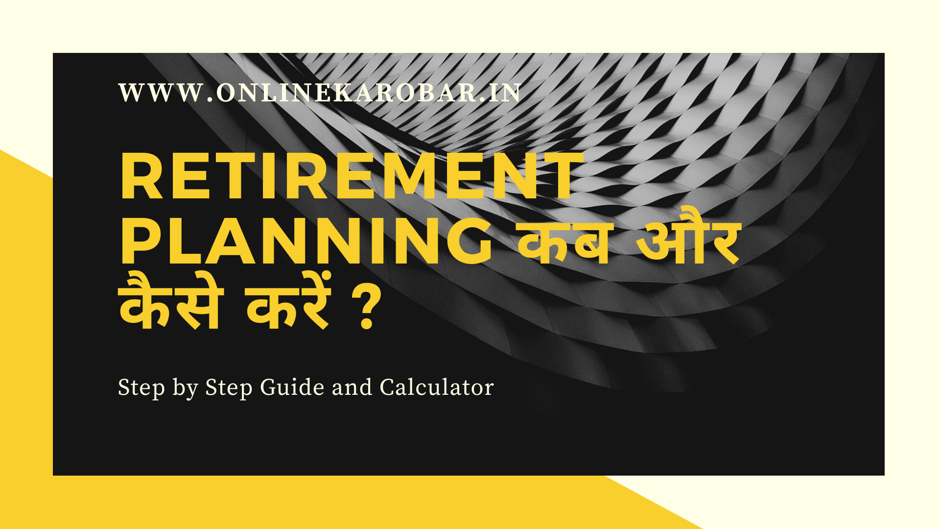 retirement planning kaise karen?