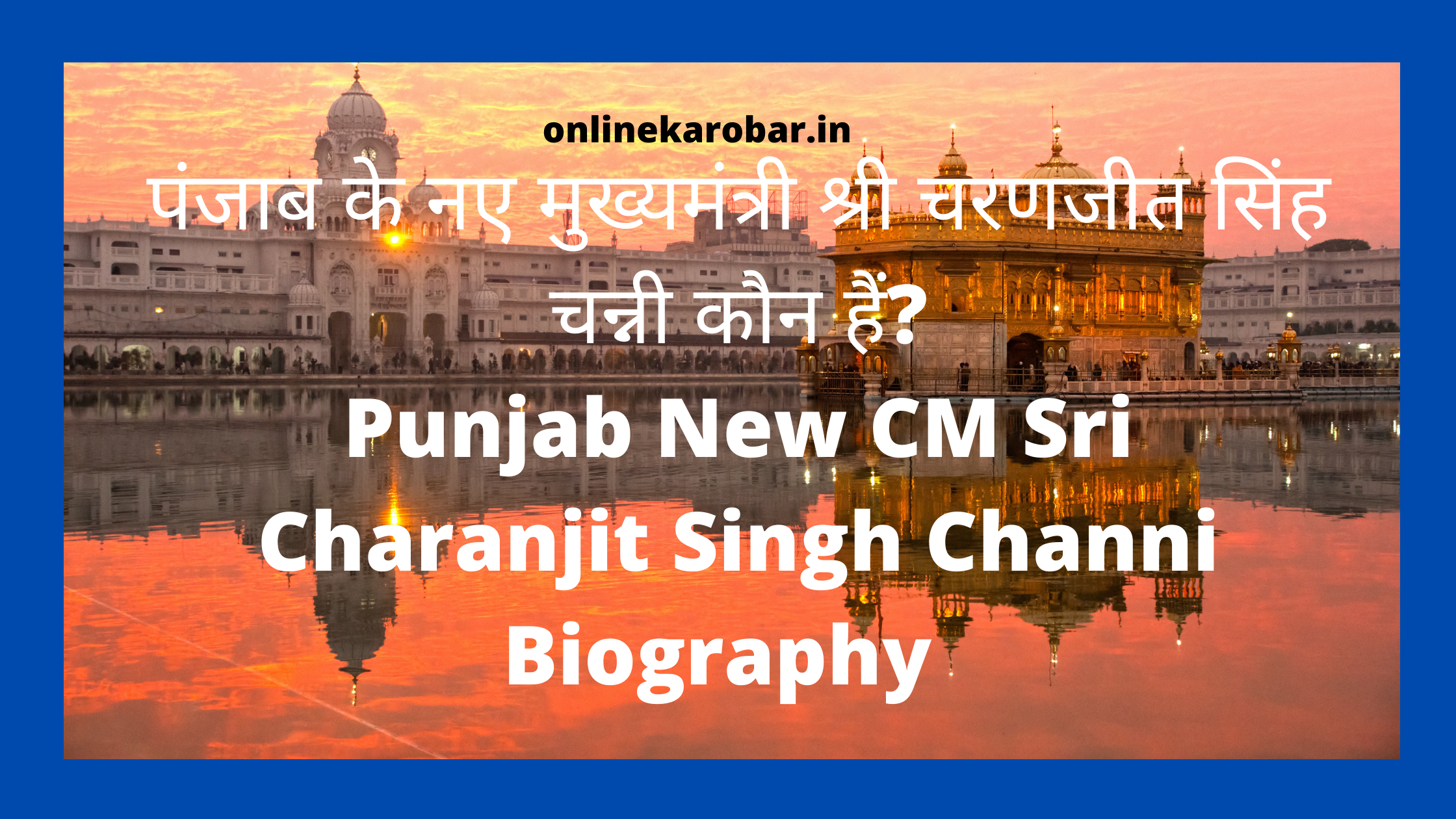 Charanjit Singh Channi biography