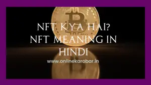 nft meaning in hindi