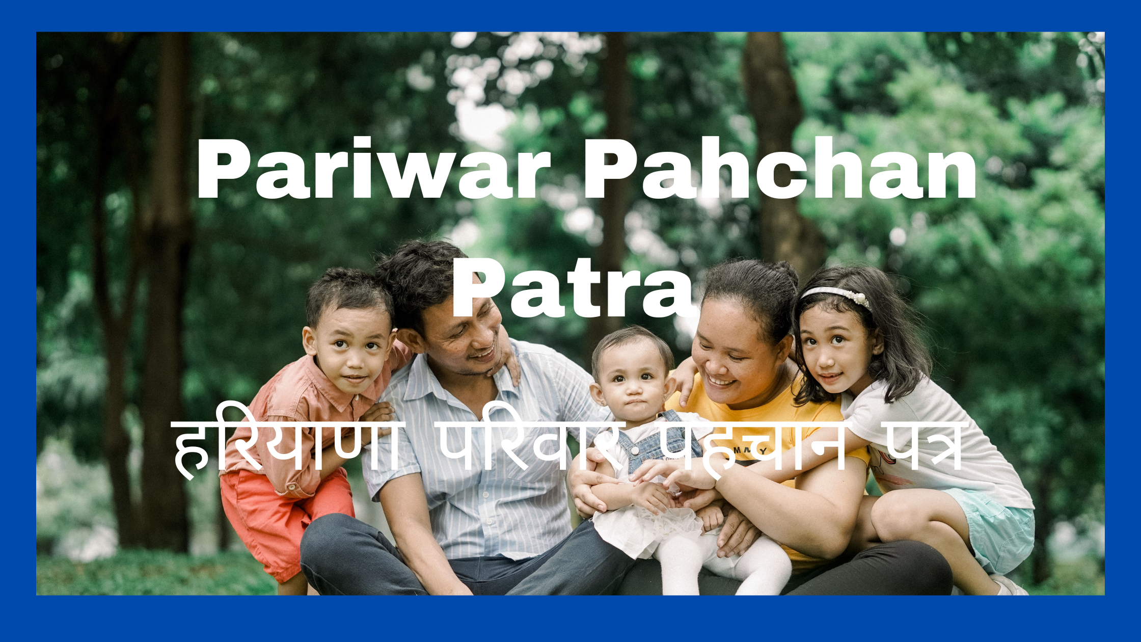 Haryana Pariwar Pahchan patra