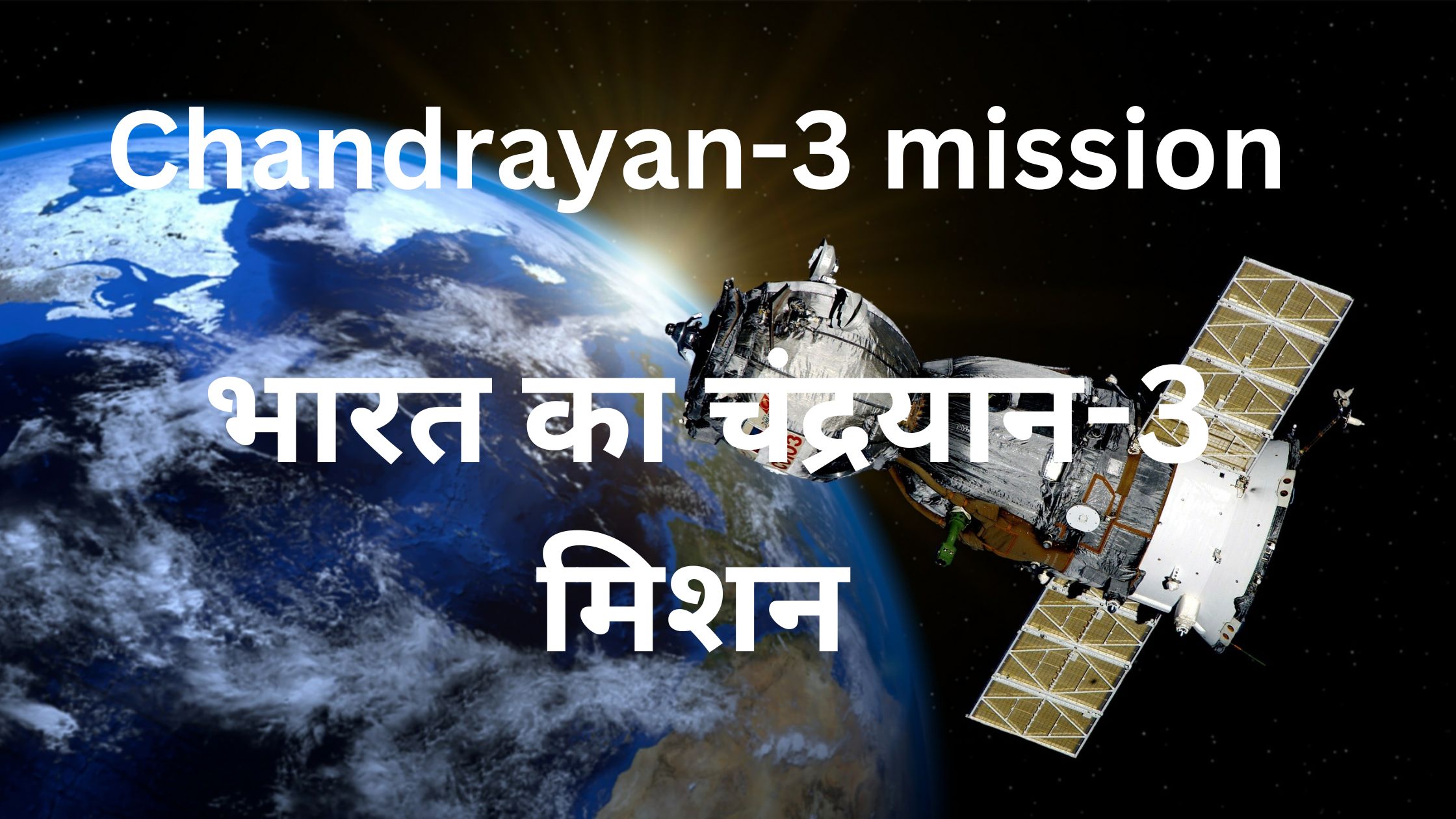 Chandrayaan-3 mission by India
