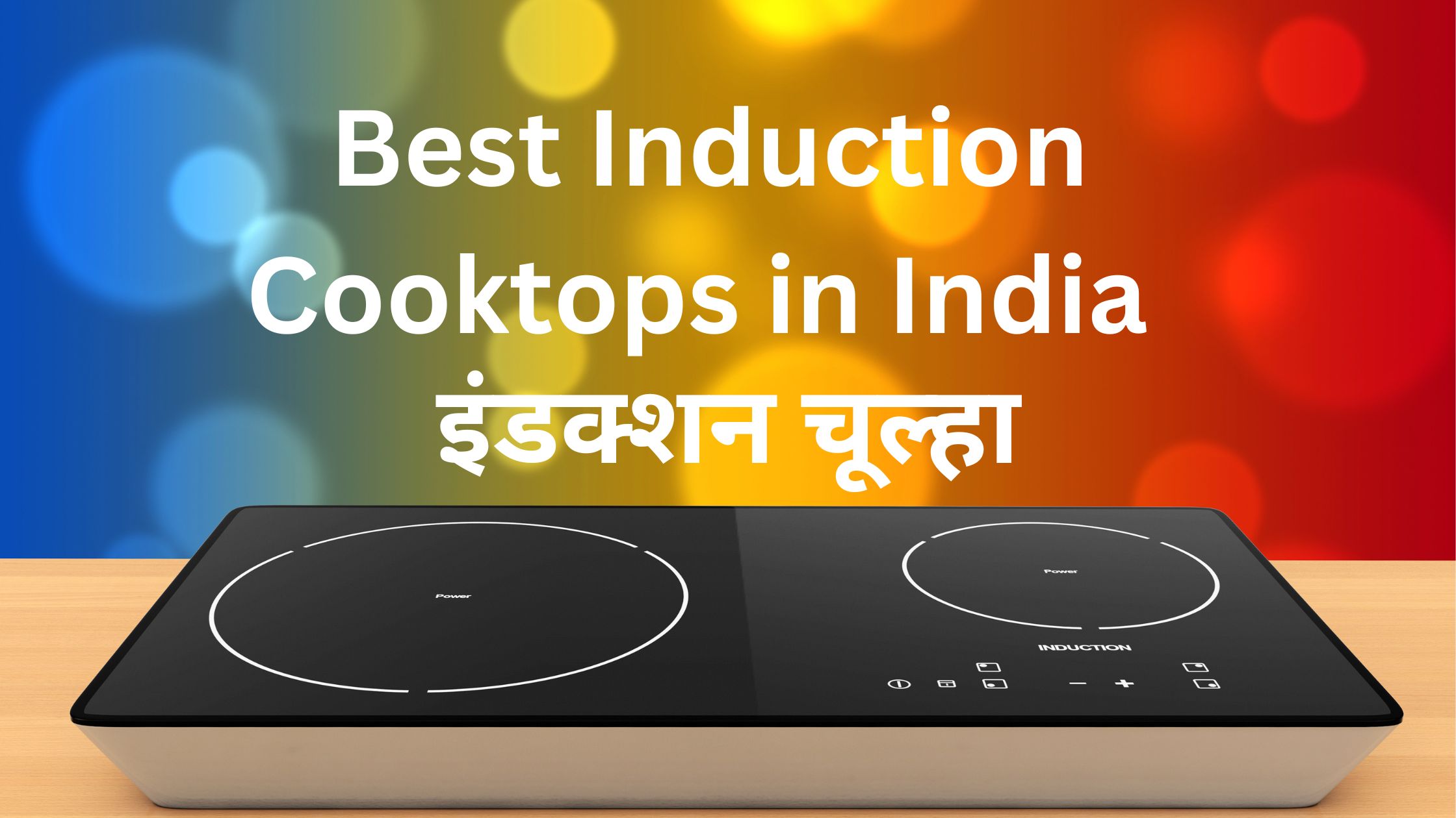 best Induction Cooktops in India