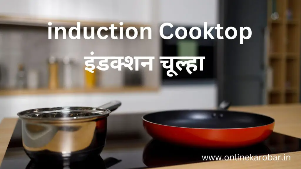 best induction stove in india