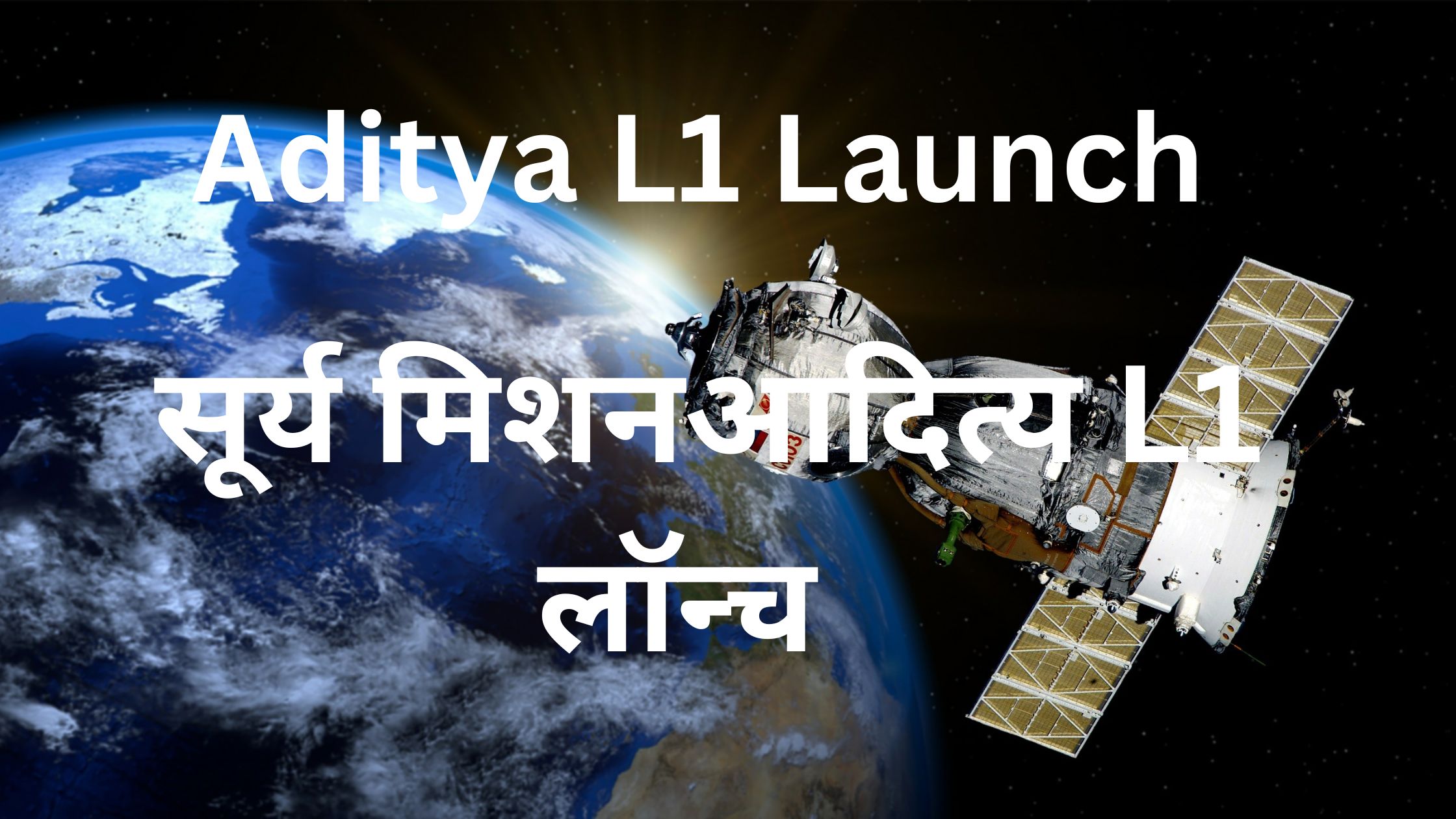 Aditya L1 Mission launch by ISRO India