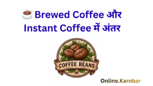 Brewed Coffee Vs Instant Coffee